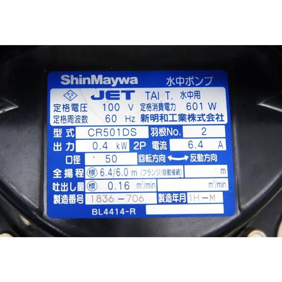 新明和工業 水中ポンプ CR501DSJC2C 爆買 : KaNZaBuRo Yahoo!店 - 通販