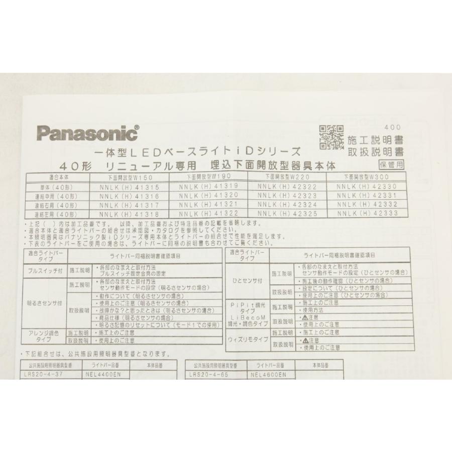 未使用品 パナソニック LEDベースライト 40形 5000k 本体 NNLK42330