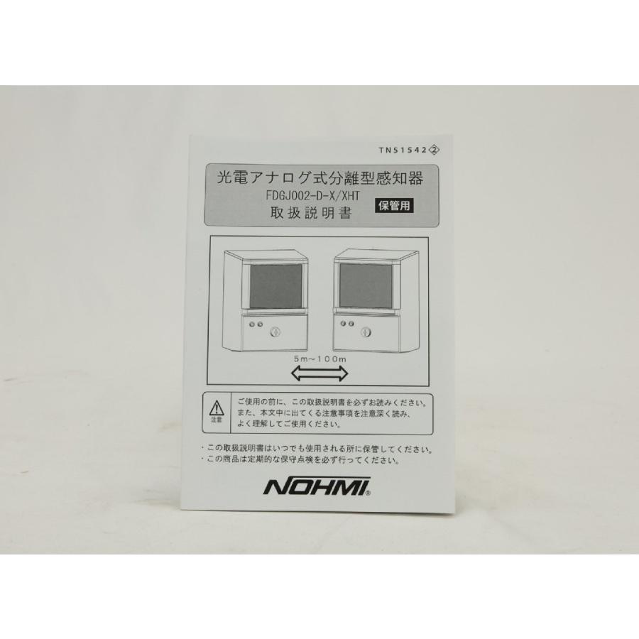 能美防災 光電アナログ式分離型感知器 FDGJ002-D-X 2023年製 沖縄・離島 配送不可 併 J1D 爆買の画像