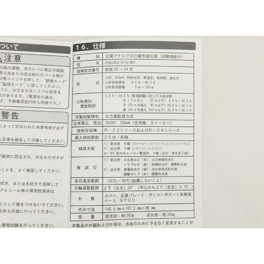 能美防災 光電アナログ式分離型感知器 FDGJ002-D-X 2023年製 沖縄・離島 配送不可 併 J1D 爆買の画像