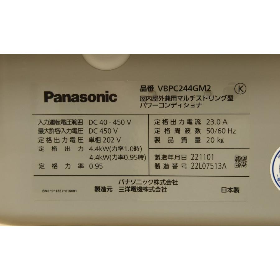 未使用品 パナソニック Panasonic VBPC244GM2 パワーコンディショナー