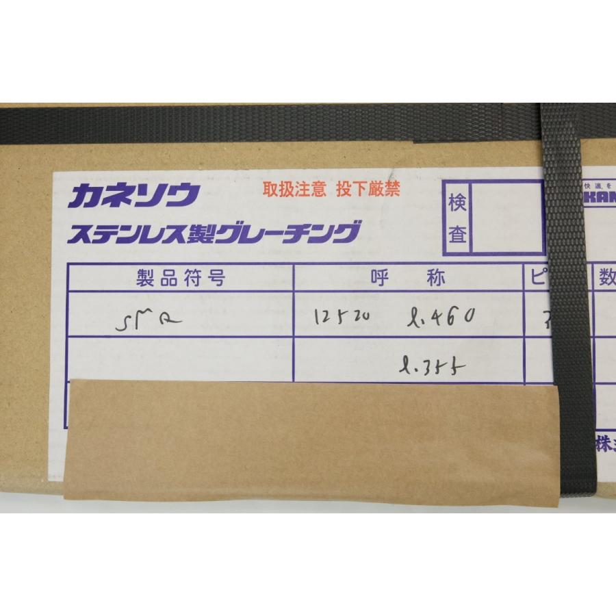 未使用品 カネソウ ステンレス製グレーチング 4枚セット 沖縄