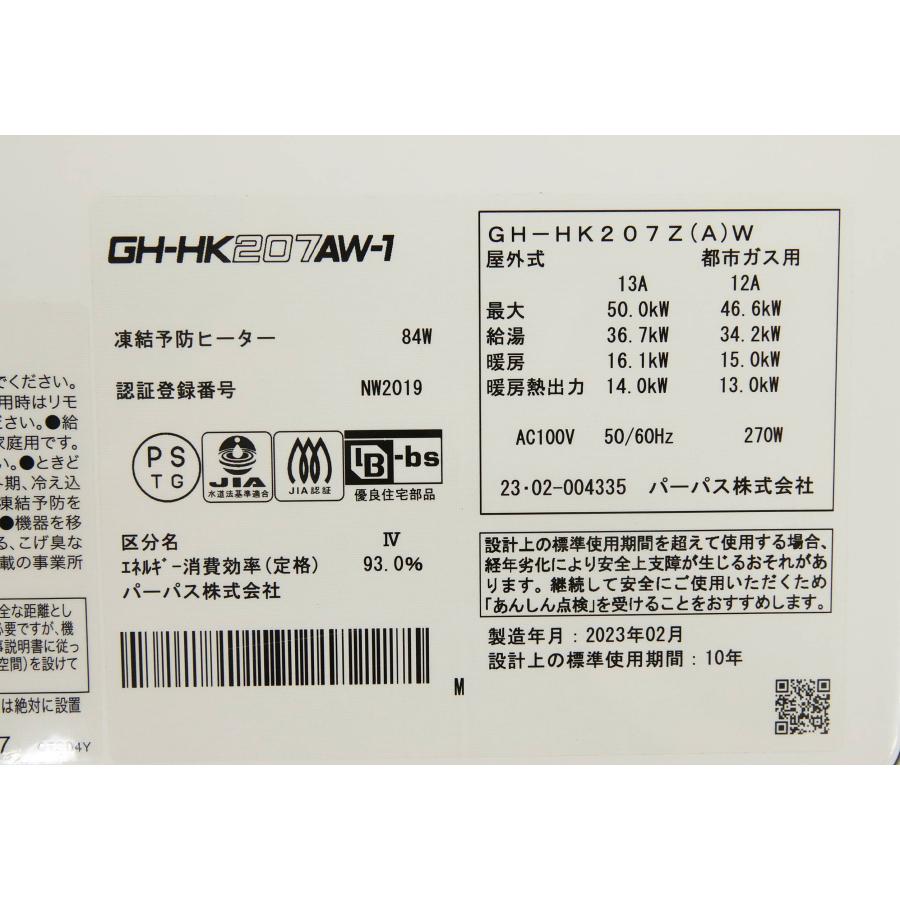 三菱電機（MITSUBISHI ELECTRIC） 三菱 GH-HK207Z(A)W 都市ガス 給湯器