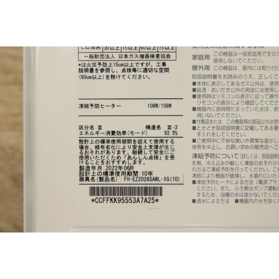 パロマ FH-EZ2026SAWL-IG(10) LPガス 給湯器 2022年製C3D パロマ FH-EZ2026SAWL-IG(10) LPガス 給湯器 2022年製C3D