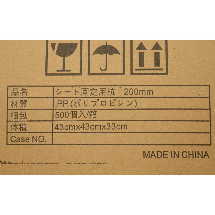【送料無料】倉庫保管品 シート固定用杭 200mm 500個入 メーカー不明L 倉庫保管品 シート固定用杭 200mm 500個入 メーカー不明L 爆買