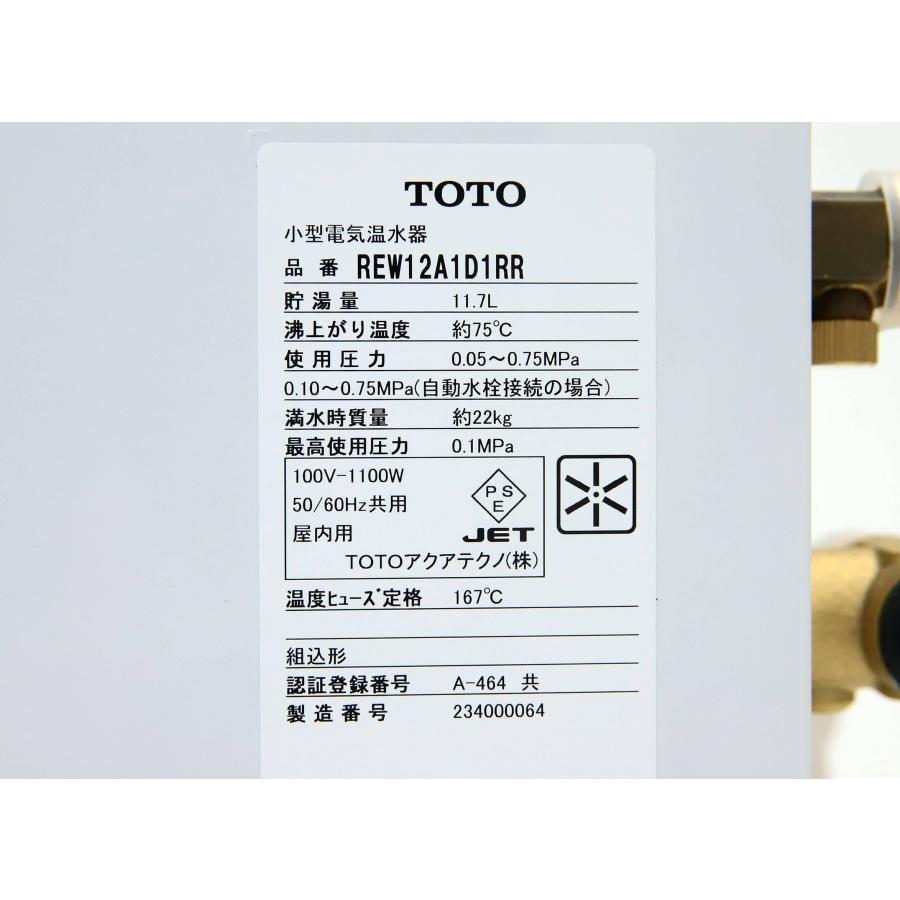 ネオレスト 未使用品 TOTO YUPOT REW12A1D1RR 小型電氣温水器 11.7L