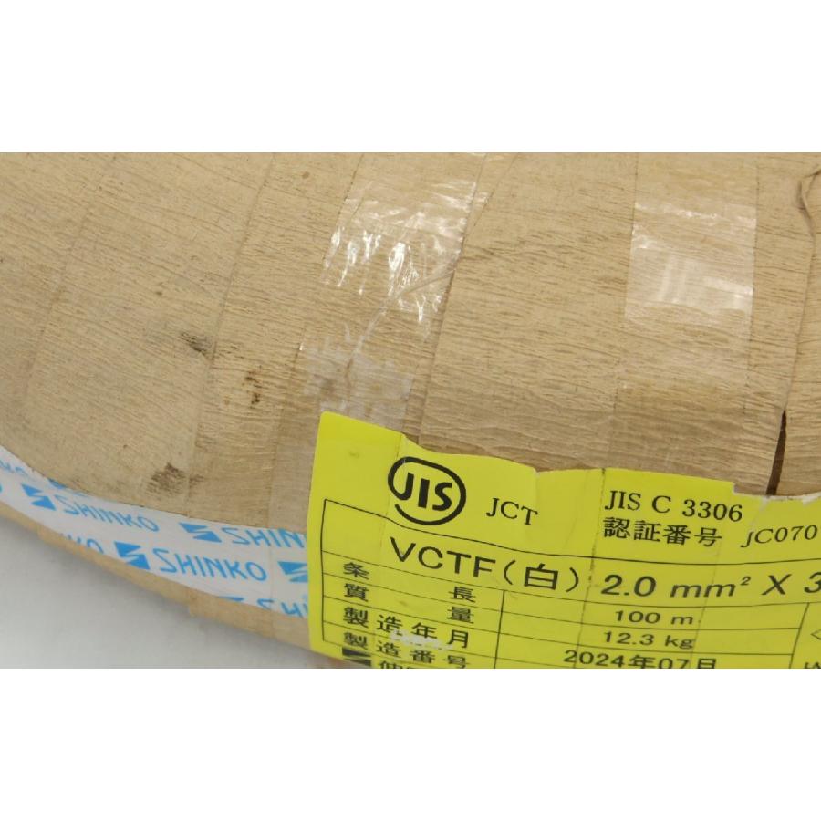 未使用品 伸興電線 VCTFケーブル 白 2.0m?×3C 100M 2024年製