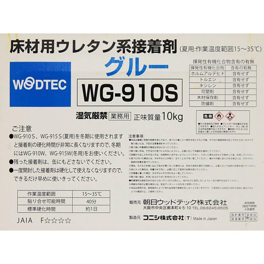 【送料無料】倉庫保管品 ウッドテック 床材用ウレタン系接着剤 WG-910S グルーJ3E 倉庫保管品 ウッドテック 床材用ウレタン系接着剤 WG-910S グルーJ3E