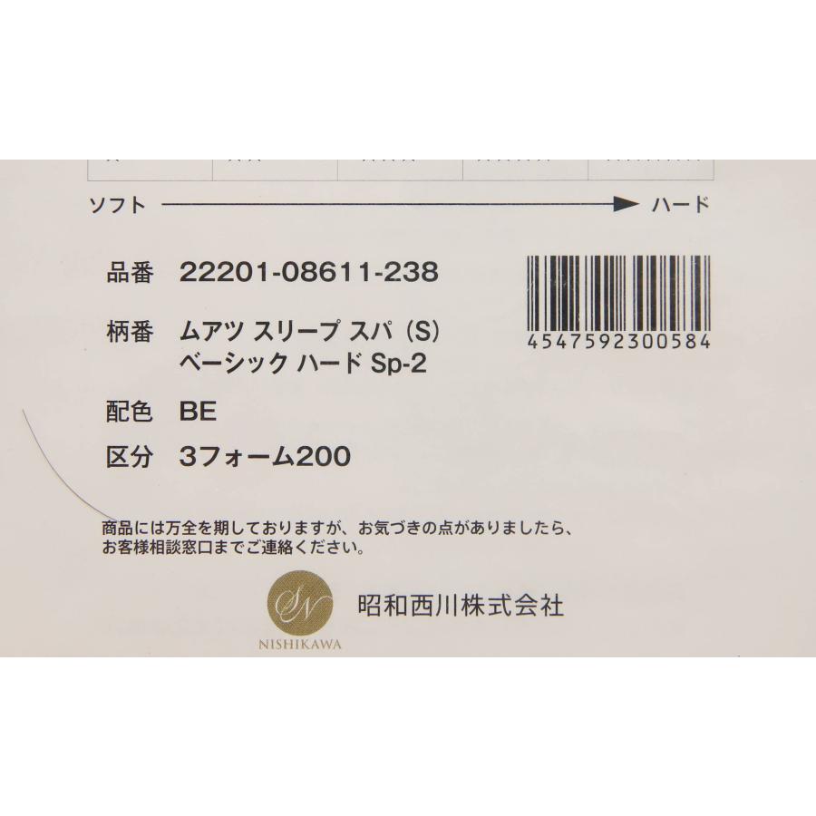 西川 昭和西川 ムアツ スリープスパ ふとん BASIC ハード Sp-2 西川 昭和西川 ムアツ スリープスパ ふとん BASIC ハード Sp-2
