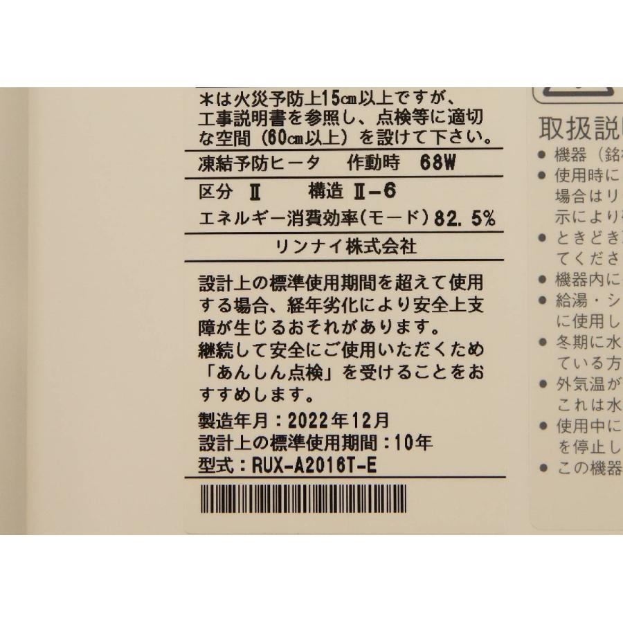 リンナイ RUX-A2016T-E 都市ガス 20号 2022年製 北海道・沖縄 リンナイ RUX-A2016T-E 都市ガス 20号 2022年製 北海道・沖縄