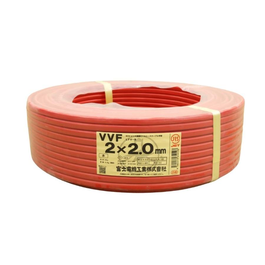 富士電線 VVFケーブル 2×2.0m? 赤 100M 600V 2025年製 沖縄・離島 配送