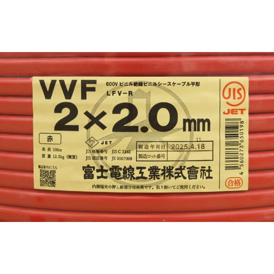 VVF ケーブル 富士電線工業株式会社 VVF 2×2.0 100m 富士電線 VVFケーブル 2×2.0m? 赤 100M 600V 2025年製 沖縄・離島 配送