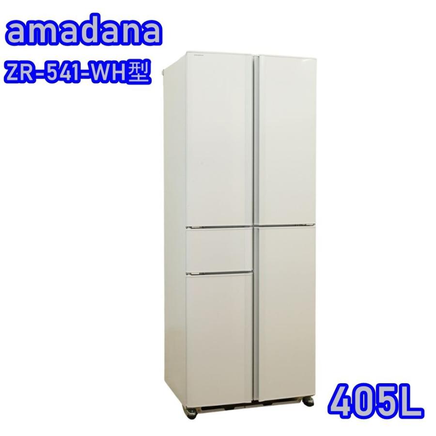 アマダナamadana 冷凍冷蔵庫　美品 amadana（アマダナ） ノンフロン冷凍冷蔵庫 ZR-541-WH型 405L 100V
