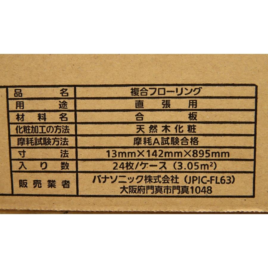 倉庫保管品 パナソニック ウッディ45 複合フローリング VKF45DY