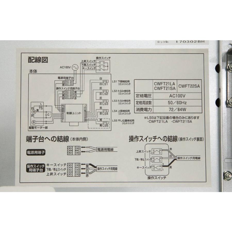 倉庫保管品 パナソニック 室内物干しユニット ホシ姫サマ 壁付け