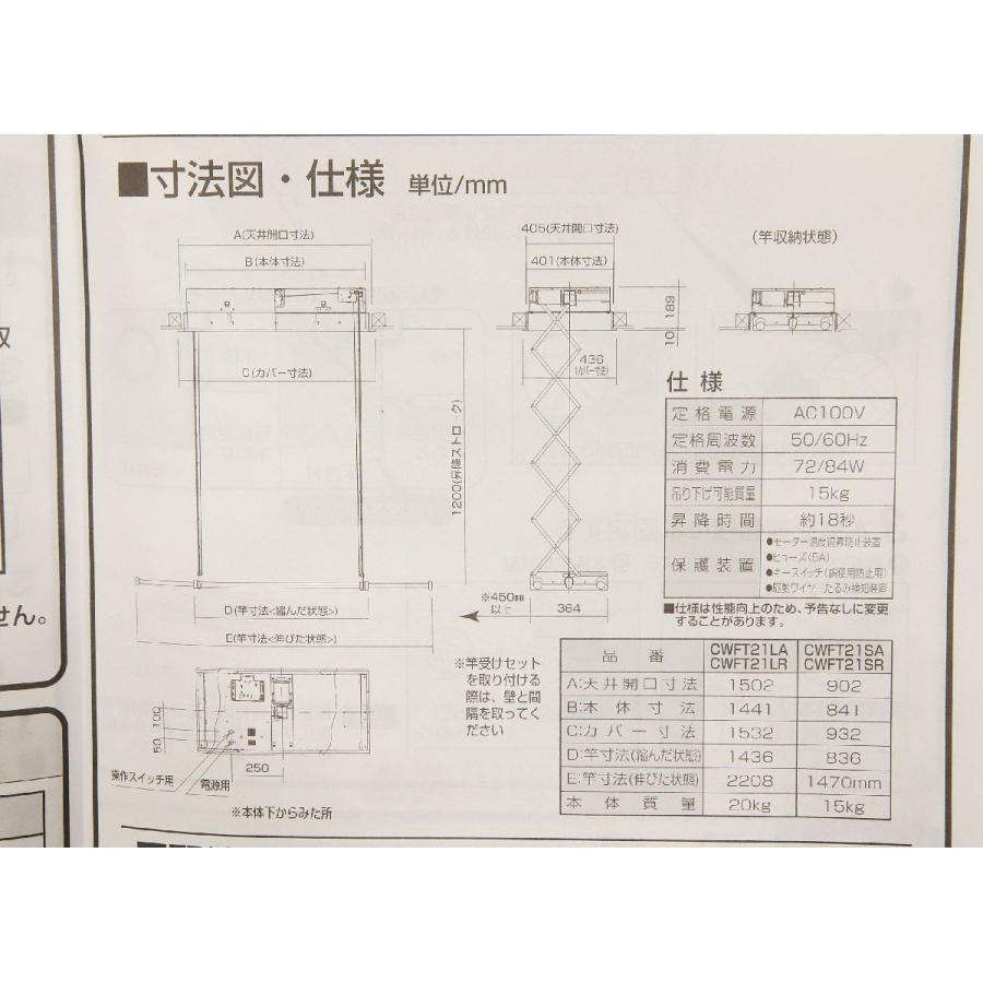 倉庫保管品 パナソニック 室内物干しユニット ホシ姫サマ 壁付け  