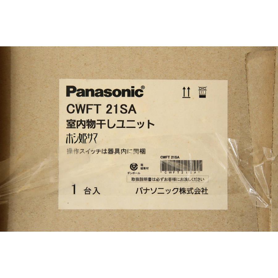【送料無料】倉庫保管品 パナソニック 室内物干しユニット ホシ姫サマ 壁付けスイッチタイプ CWFT21SA 北海道・沖縄・離島 配送不可 KG11 倉庫保管品 パナソニック 室内物干しユニット ホシ姫サマ 壁付け