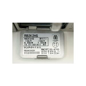 倉庫保管品 リンナイ 都市ガス ・システムキッチン用 ビルトインコンロ 2口 RB2K2HS グリル付き 北海道・沖縄・離島 配送不可 D | ブランド登録なし | 03