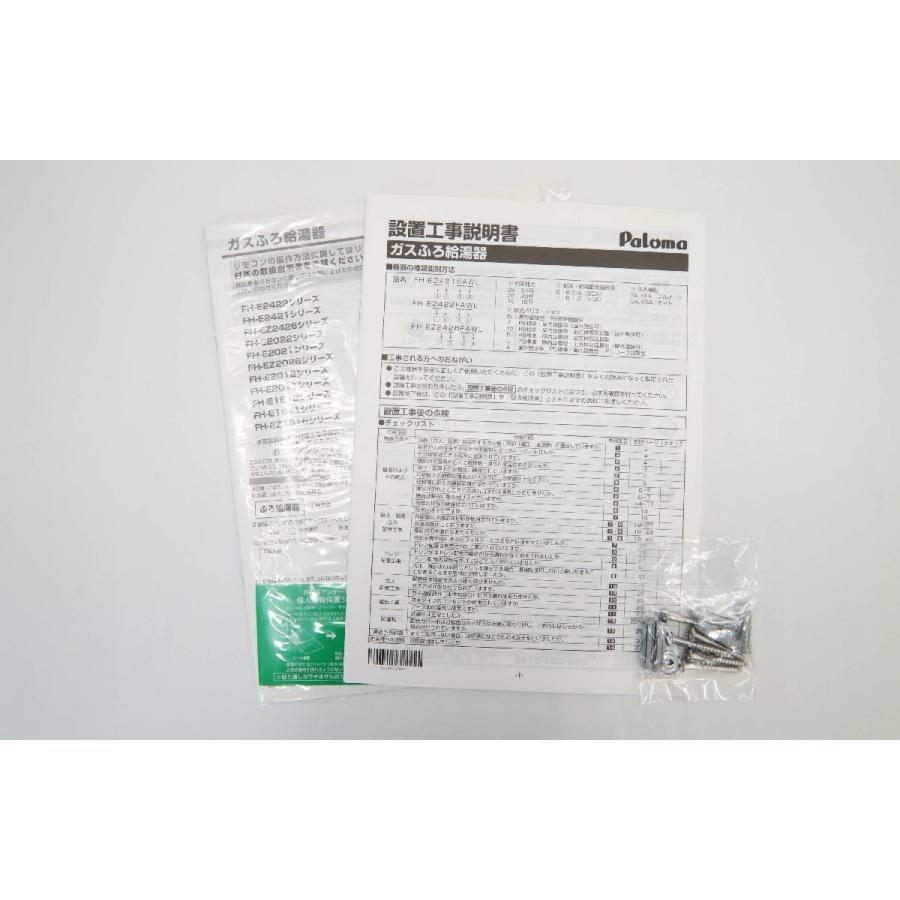 パロマ 未使用品 エコジョーズ ガスふろ給湯器 都市ガス FH パロマ 未使用品 エコジョーズ ガスふろ給湯器 都市ガス FH