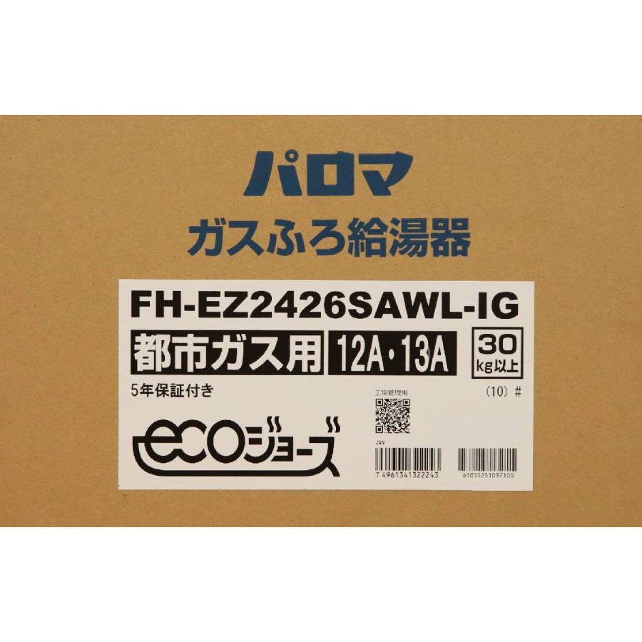 パロマ 未使用品 エコジョーズ ガスふろ給湯器 都市ガス FH パロマ 未使用品 エコジョーズ ガスふろ給湯器 都市ガス FH