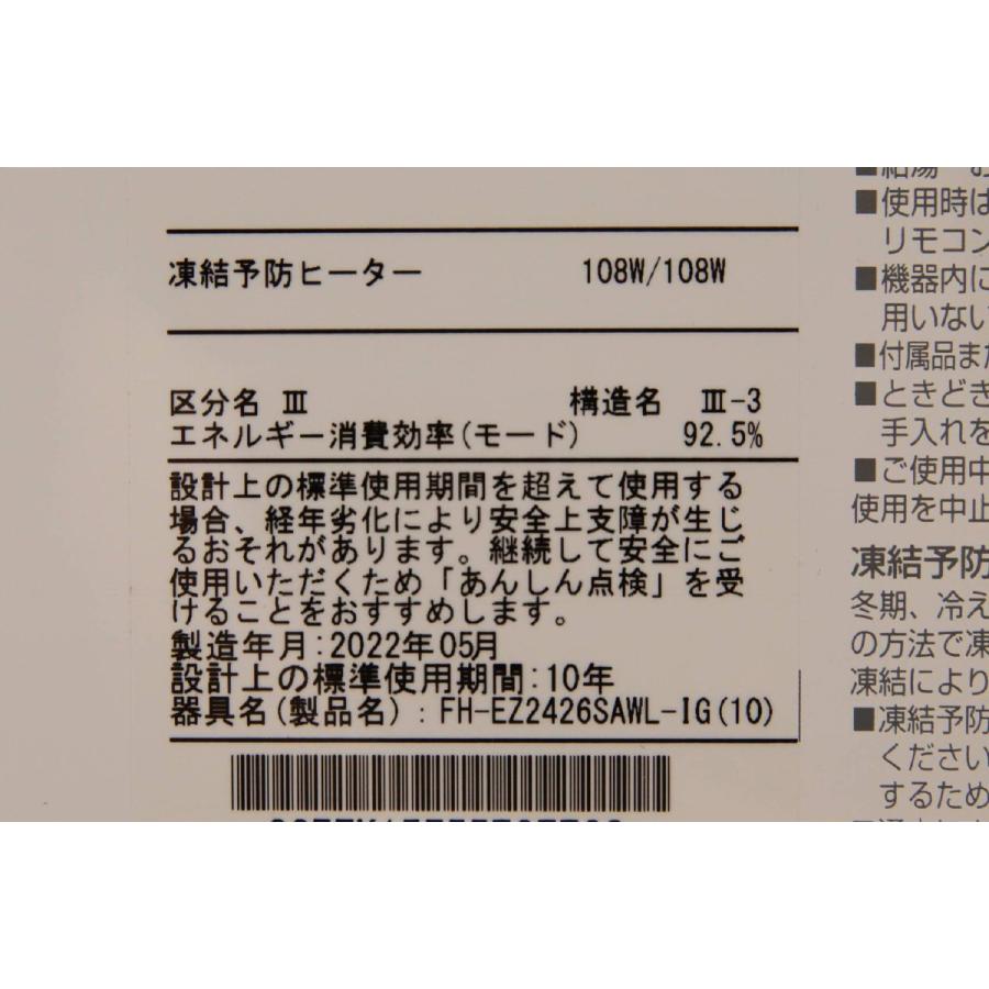 パロマ 未使用品 ガス風呂給湯器 都市ガス FH-EZ2426SAWL-IG(10 パロマ 未使用品 ガス風呂給湯器 都市ガス FH-EZ2426SAWL-IG(10