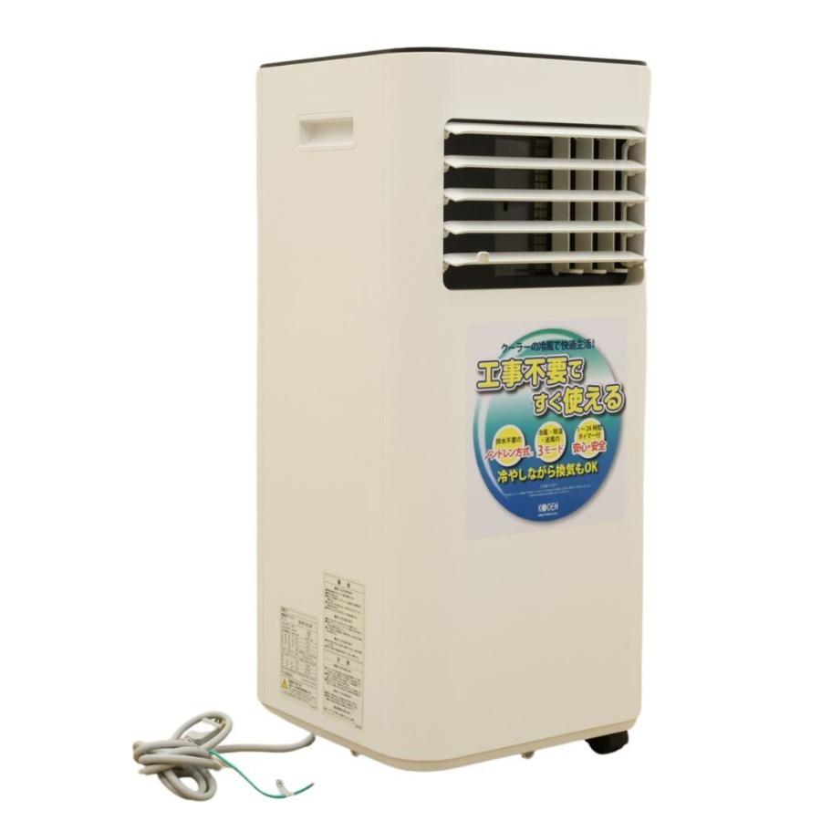 広電 KODEN 冷風機 移動式エアコンKEP202R スポットクーラー