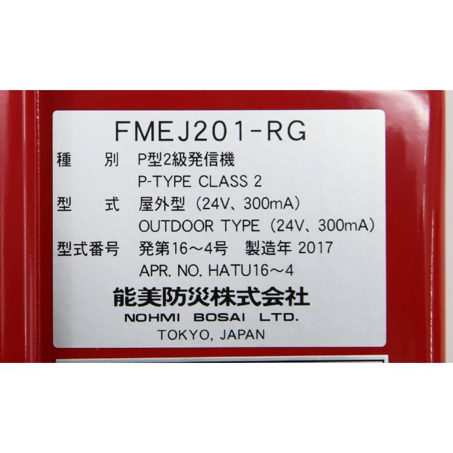 【送料無料】展示品 能美防災 耐圧防爆用発信機 FMEJ201-RG P型2級発信器 屋外型 24V 300mAB2B 展示品 能美防災 耐圧防爆用発信機 FMEJ201-RG P型2級発信器 屋外型