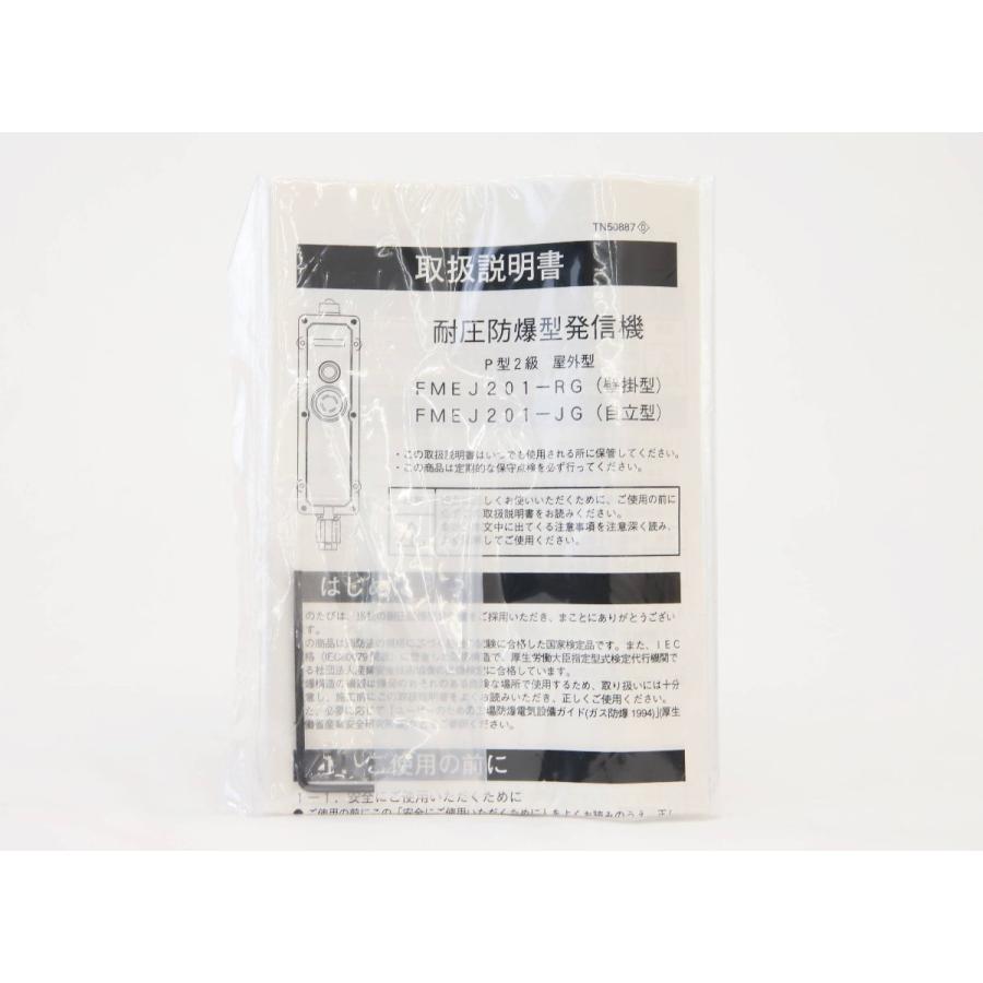 【送料無料】展示品 能美防災 耐圧防爆用発信機 FMEJ201-RG P型2級発信器 屋外型 24V 300mAB2B 展示品 能美防災 耐圧防爆用発信機 FMEJ201-RG P型2級発信器 屋外型
