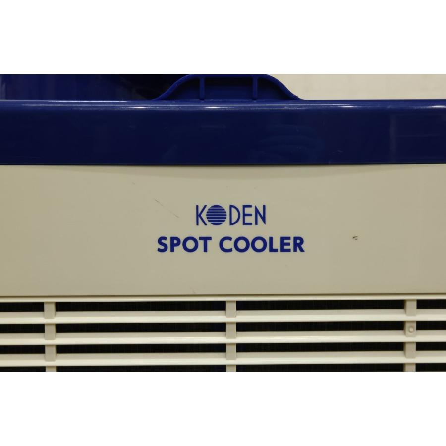 広電 KODEN スポットクーラー KSM25Y 移動式エアコン キャスター付き