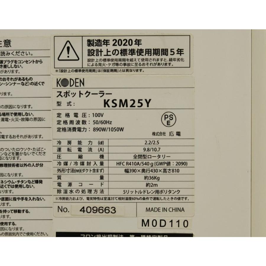 広電 KODEN スポットクーラー KSM25Y 移動式エアコン キャスター付き