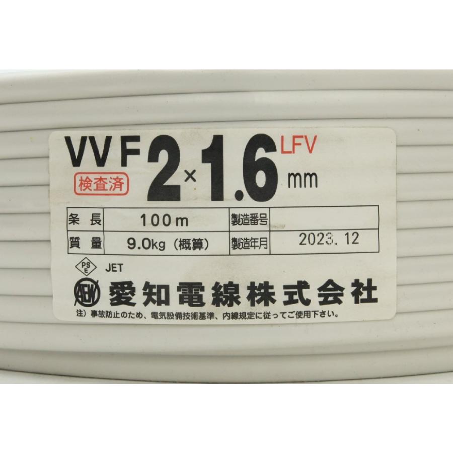 未使用品 愛知電線 VVFケーブル 2×1.6mm 100M 2023年製 沖縄・離島 