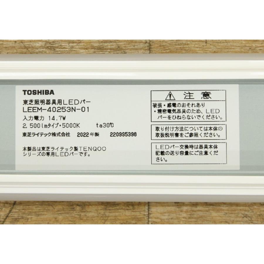 設置取り外し品 東芝 スタンダードタイプ ライトバー+本体 白昼色 5000k 3セット 北海道・沖縄・離島 配送不可 KG 爆買_4