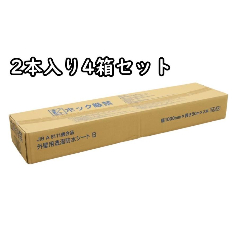 未使用品 外壁用透湿水シート 幅1000mm×長さ50m×2本入 4箱セット