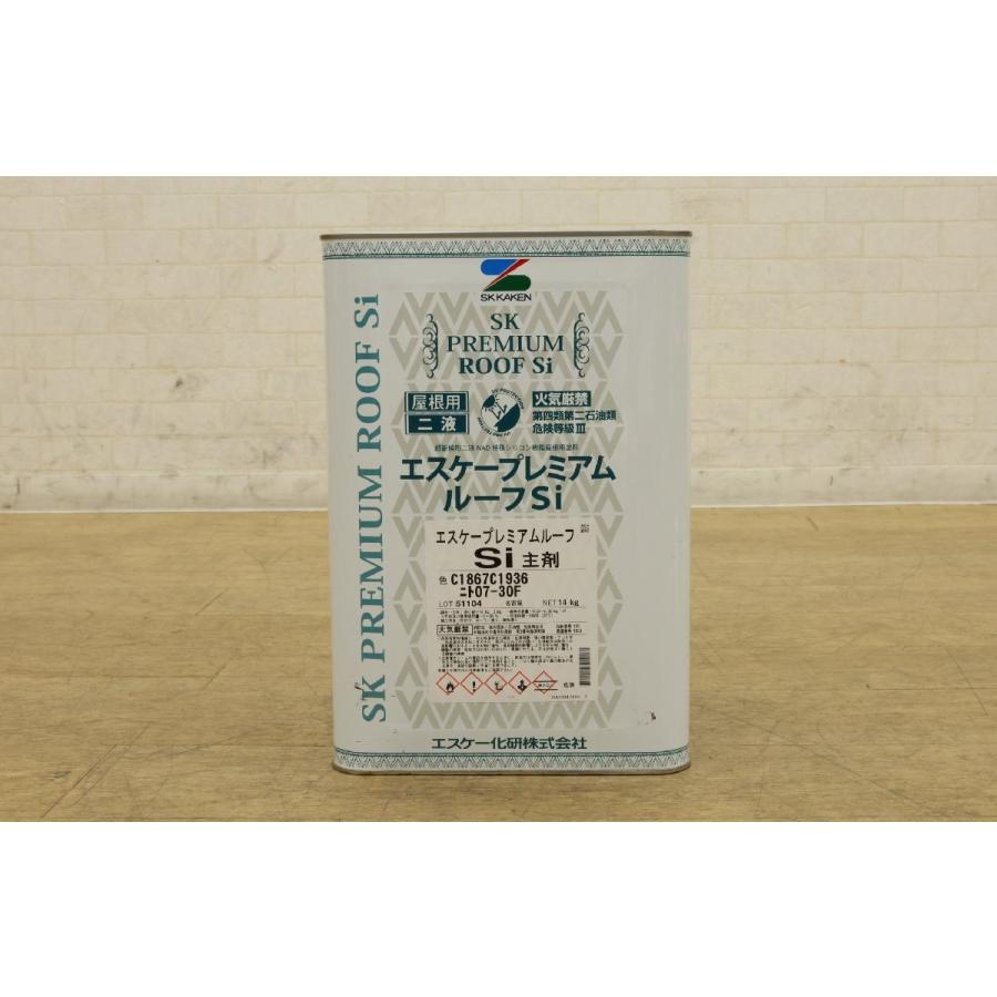 エスケー化研 未使用品 エスケープレミアムルーフ Si主剤 硬化剤 