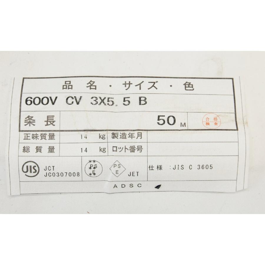 未使用 矢崎 CVケーブル 3C 5.5sq 50m巻 YAZAKI ヤザキ 沖縄・離島 