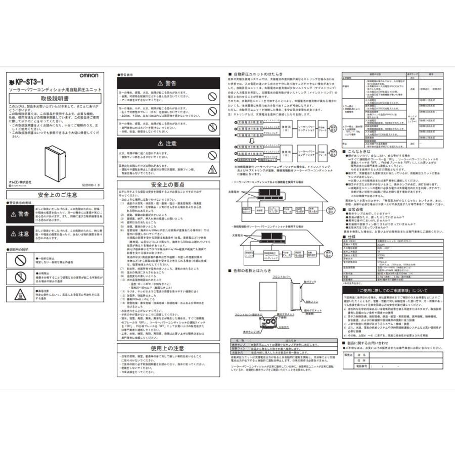 送料無料 オムロン 太陽光発電システム用自動昇圧ユニット KP-ST3-1 21