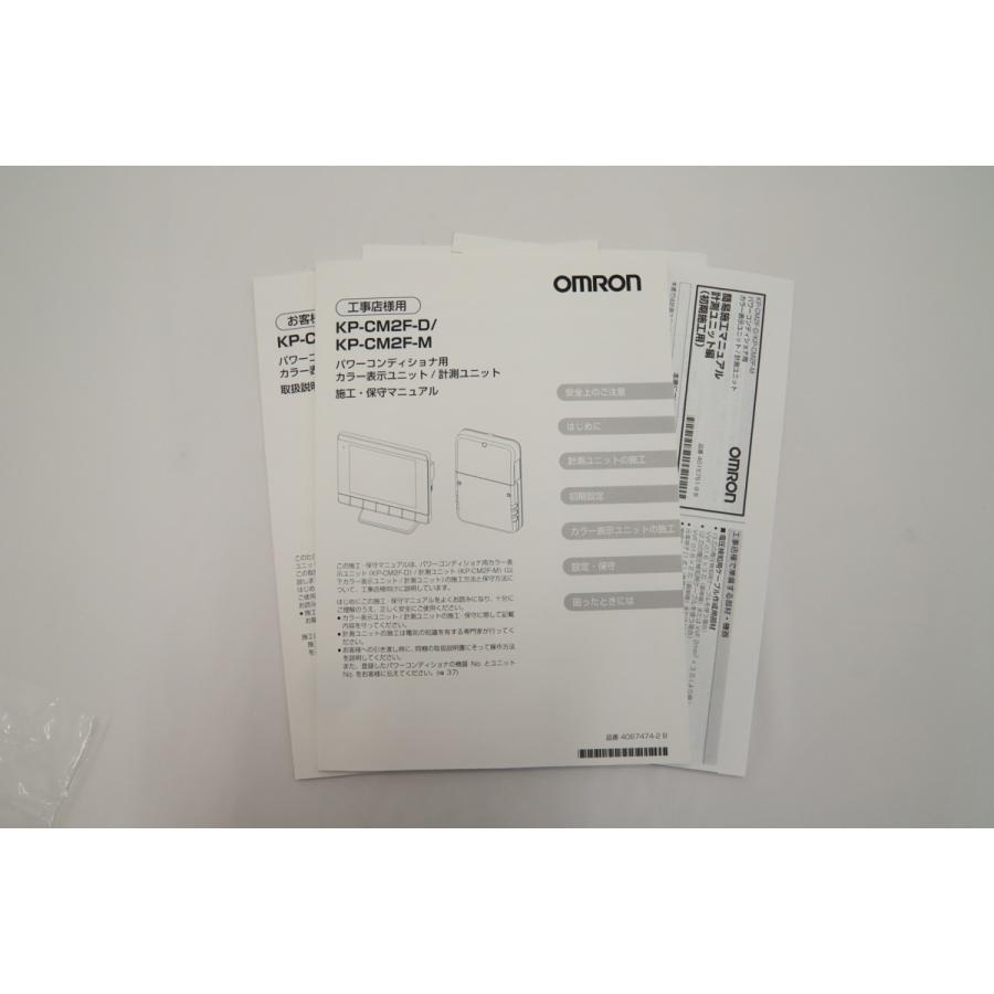 オムロン カラー表示器・計測ユニットセット KP-CM2F-SET [全量 オムロン カラー表示器・計測ユニットセット KP-CM2F-SET [全量