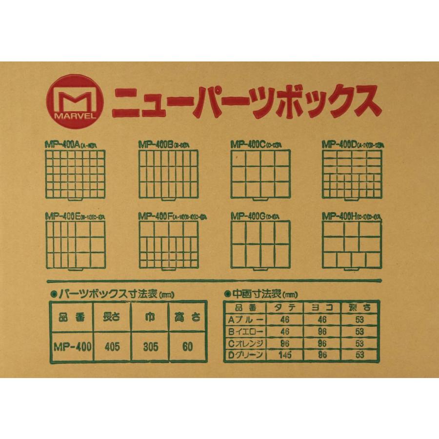 アウトレット マーベル MP-400D ニューパーツボックス