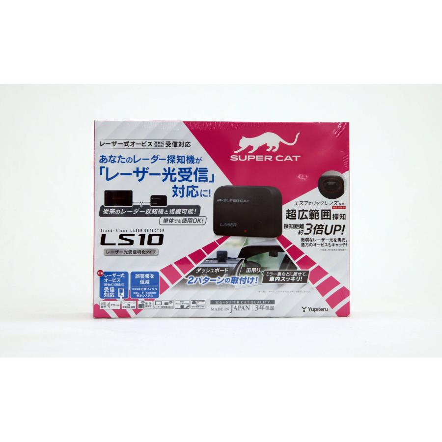 ユピテル（yupiteru） 送料無料 レーザー探知機 SUPER CAT LS10 北海道