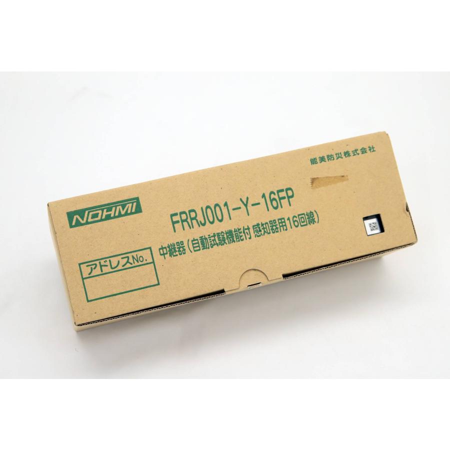 能美防災 FRRJ001-Y-16FP 中継器 北海道、沖縄、離島発送不可 E