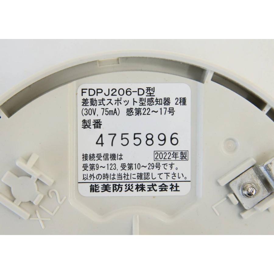 FDPJ206-D 差動式熱感知器　2024年製　50個 FDPJ206-D 差動式熱感知器 2024年製 20個 - メルカリ