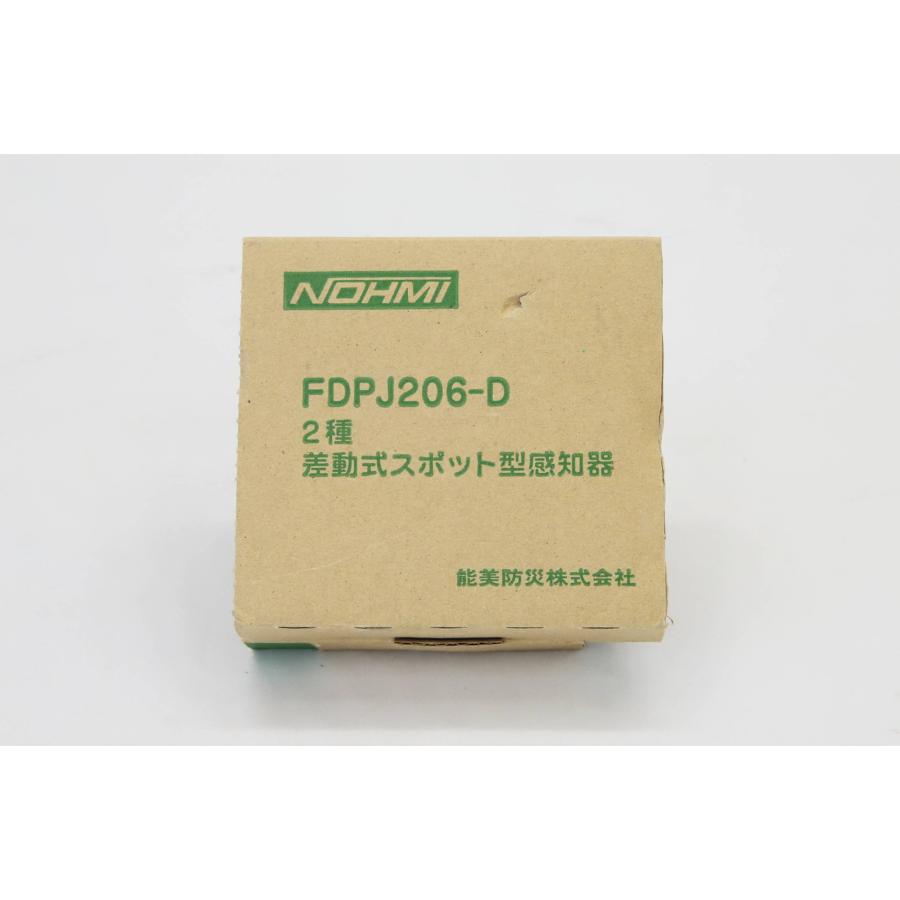 能美防災 差動式スポット型感知器 2種 FDPJ206-D ヘッド ベース別売