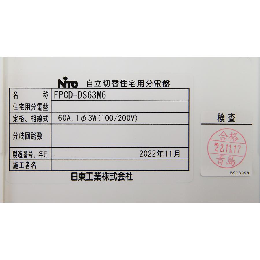 日東工業 送料無料 ホーム分電盤 屋内用ドア付FPボックス 自動 日東工業 送料無料 ホーム分電盤 屋内用ドア付FPボックス 自動