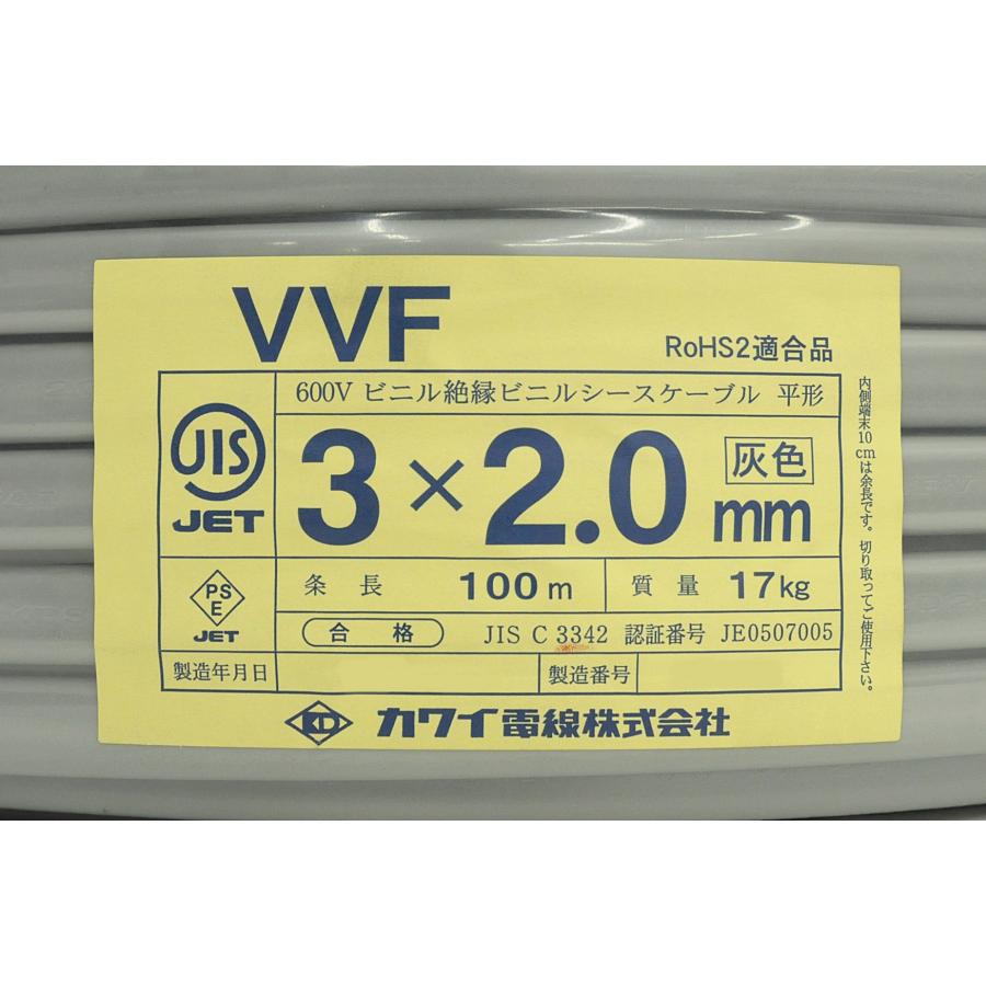 カワイ電線株式会社VVF2.0-3c 100m 楽天市場】カワイvvf2.0×3c×100mの通販