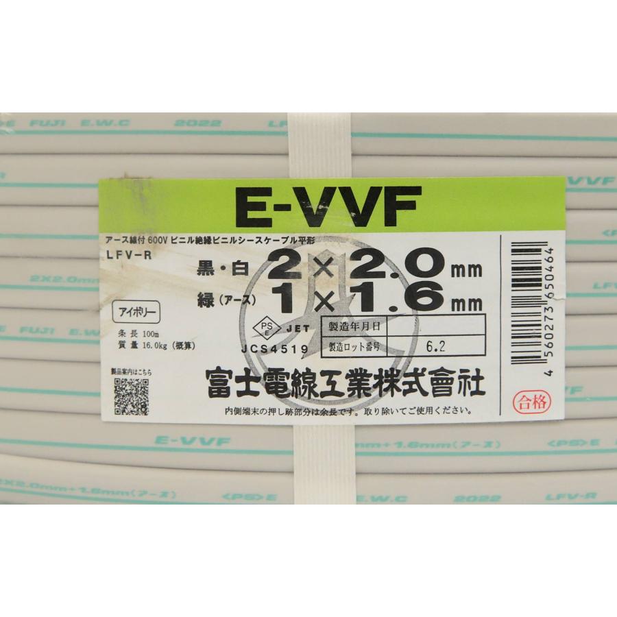 アウトレット 富士電線工業 E-VVF 電線 ケーブル 2.0-2c 2×2.0mm＋1