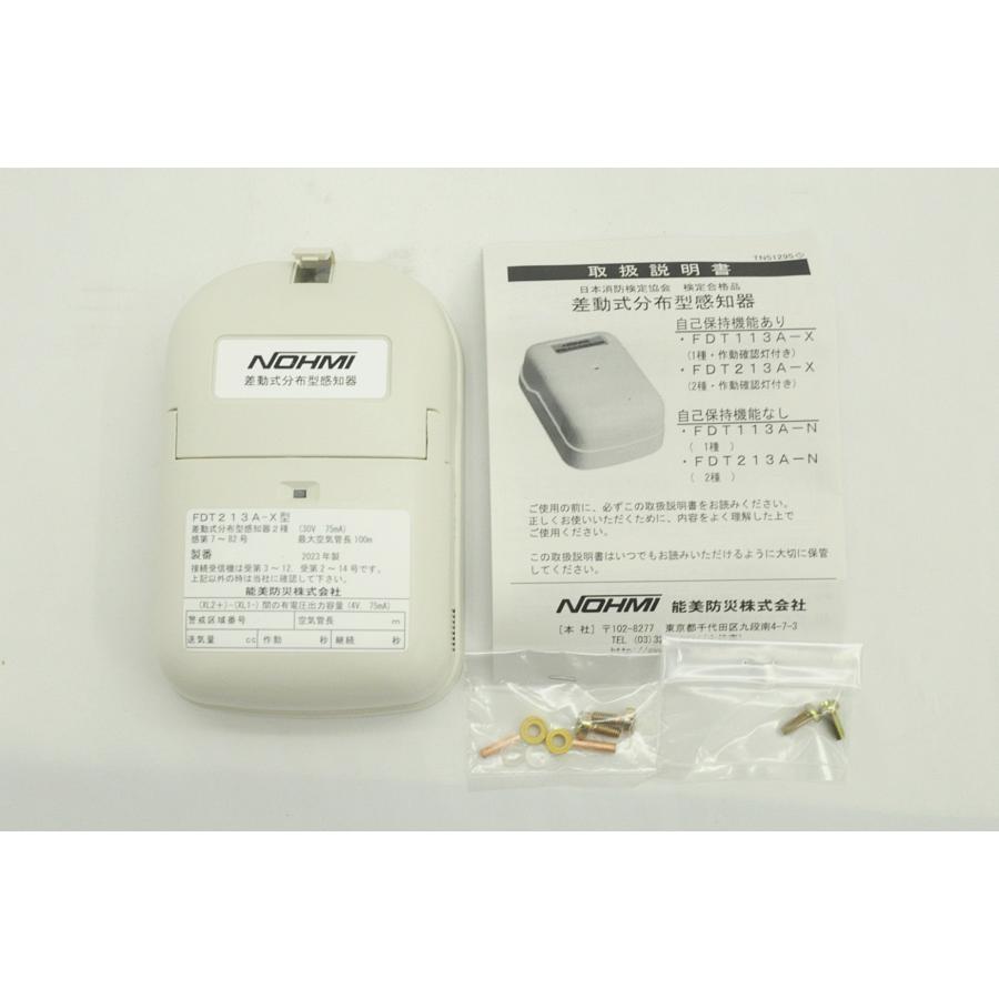送料無料 能美防災 差動式分布型感知器 自己保持機能付 FDT213A-X