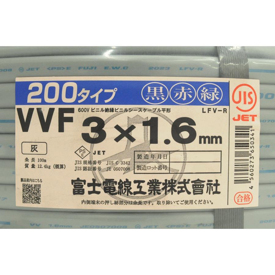 VVFケーブル1.6-3c富士電線100m新品未使用 VVF1.6×3C×100mクロ (富士電線)｜3心｜電線(ケーブル)｜電材堂