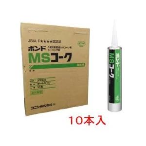 コニシ MSコーク グレー 333ml×10本 変成シリコーン系 北海道、沖縄 