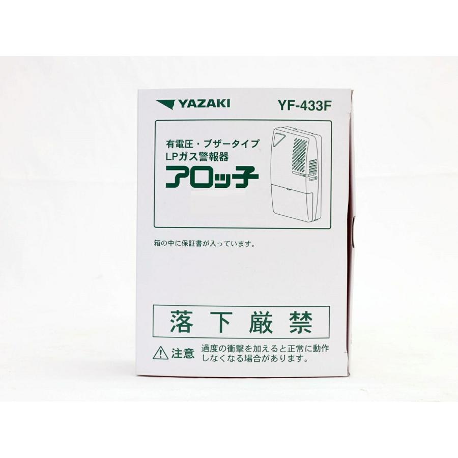 送料無料 YAZAKI 矢崎 有電圧出力警報器 LPガス警報器 アロッ子 YF