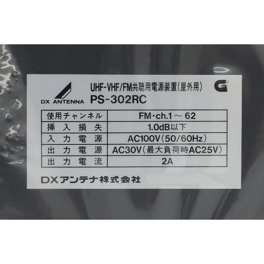 送料無料 DXアンテナ UHF・VHF/FM帯共聴用 ブースター用電源装置 送料無料 DXアンテナ UHF・VHF/FM帯共聴用 ブースター用電源装置